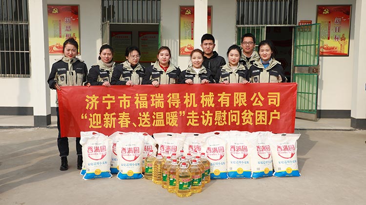 奉獻(xiàn)愛心、傳遞溫情，濟(jì)寧福瑞得機(jī)械走訪慰問貧困戶溫暖行